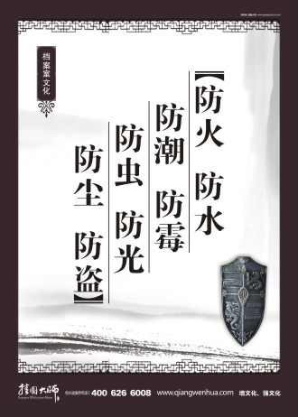 學(xué)校檔案室布置 檔案宣傳標語 