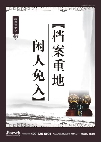 檔案室標語 學(xué)校檔案室標語 