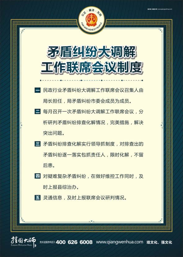 法院標語 矛盾糾紛大調解工作聯(lián)席會議制度