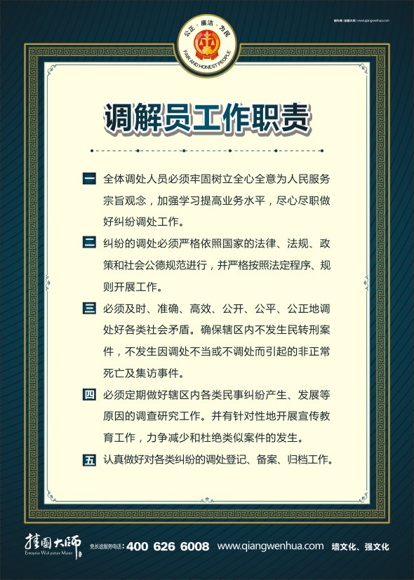 法制宣傳圖片 調解員工作職責