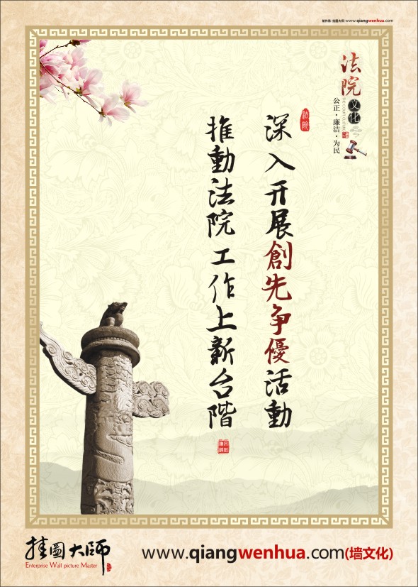 法院爭(zhēng)先創(chuàng)優(yōu) 爭(zhēng)先創(chuàng)優(yōu)標(biāo)語(yǔ)口號(hào) 深入開(kāi)展創(chuàng)先爭(zhēng)優(yōu)活動(dòng) 推動(dòng)法院工作上新臺(tái)階