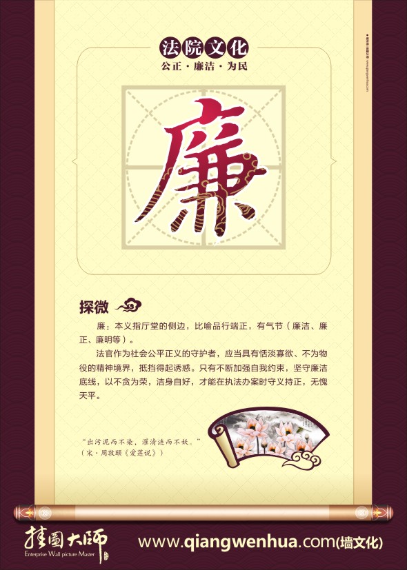 法院文化長廊 法院（說文解字）廉