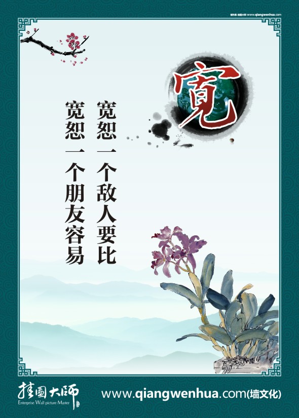 調(diào)解庭標(biāo)語(yǔ) 寬恕一個(gè)敵人要比寬恕一個(gè)朋友容易