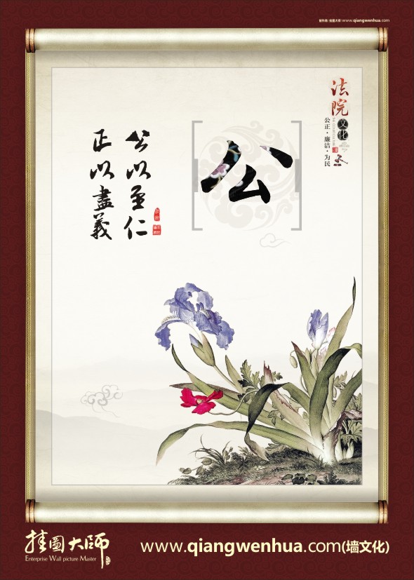 法院公正標(biāo)語(yǔ)  公以至仁 正以盡義