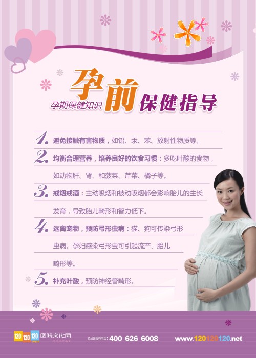 孕期保健知識 孕前保健指導(dǎo)  孕婦孕期保健