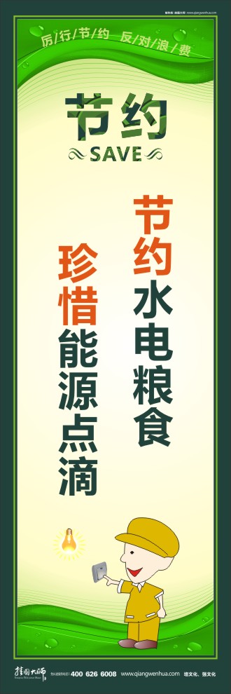 節(jié)約水電糧食 珍惜能源點(diǎn)滴 節(jié)約標(biāo)語口號(hào)