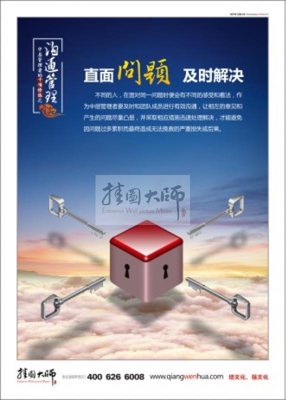 溝通管理 員工溝通 領(lǐng)導(dǎo)辦公室標語 