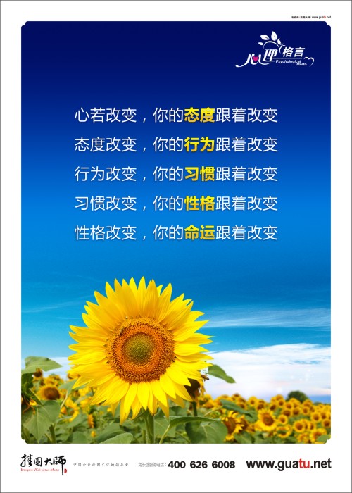 心理格言 小學(xué)心理咨詢室標語 心理健康與心理咨詢