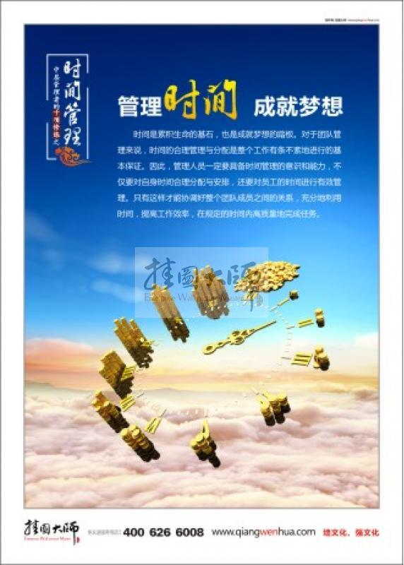 時間管理 企業(yè)管理標語 員工管理辦法