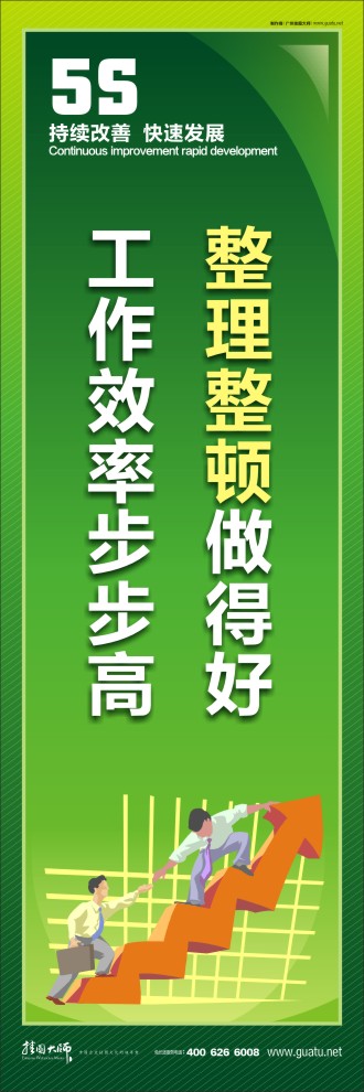 整理整頓做得好，工作效率步步高