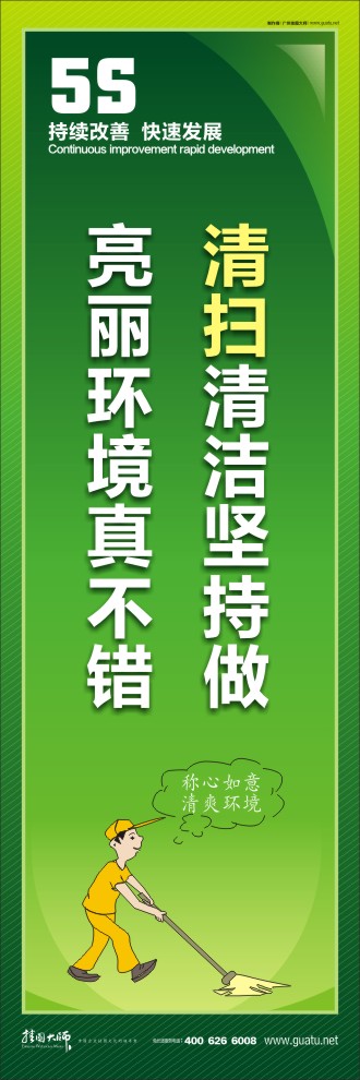 清掃清潔堅(jiān)持做，亮麗環(huán)境真不錯(cuò)