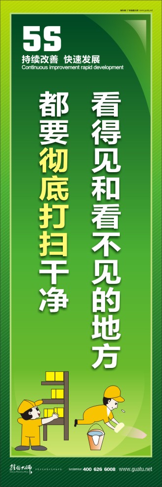 看得見和看不見的地方，都要徹底打掃干凈