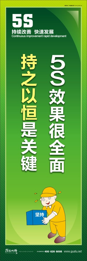 5S效果很全面，持之以恒是關(guān)鍵