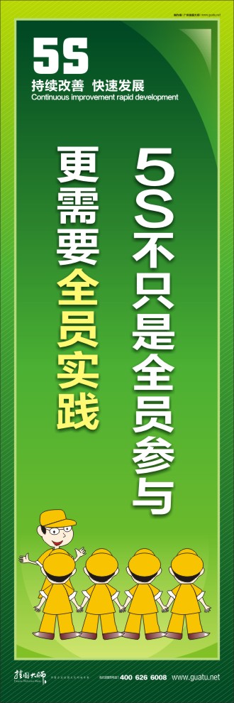 辦公室5s標(biāo)語(yǔ) 5S不只是全員參與，更需要全員實(shí)踐