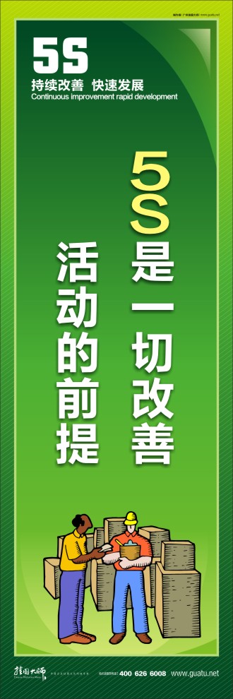 倉庫5s標語 5S是一切改善活動的前提