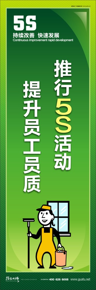 推行5S活動提升員工員質(zhì)