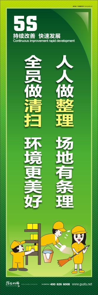 5s車間標語 人人做整理，場地有條理