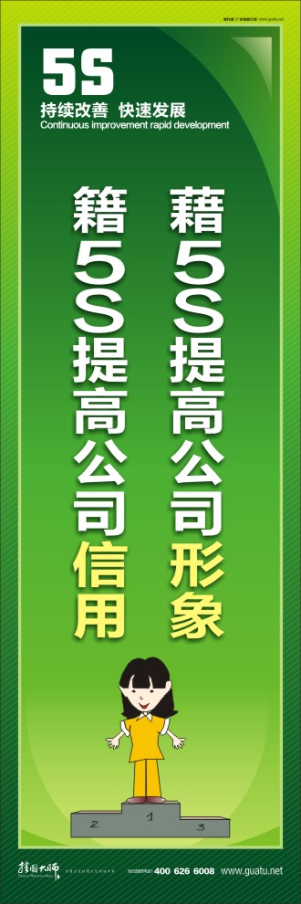 5s管理標語口號 藉5S提高公司形象