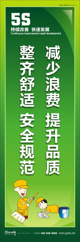 5s標語圖片 減少浪費，提升品質(zhì)