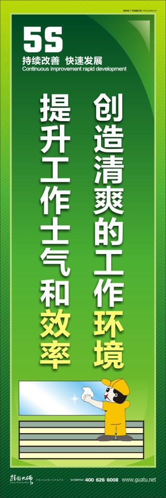 企業(yè)5s宣傳標語 創(chuàng)造清爽的工作環(huán)境