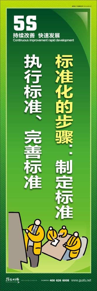 標準化的步驟：制定標準