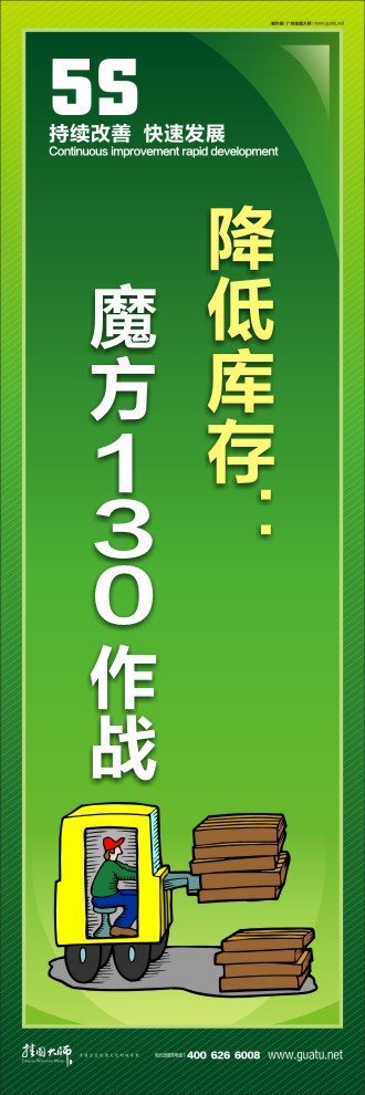 企業(yè)5s標語 降低庫存：魔方130作戰(zhàn)