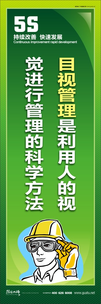 廠區(qū)5s標語 目視管理是利用人的視覺進行管理的科學(xué)方法