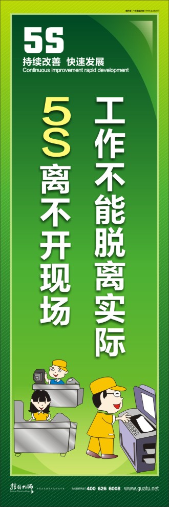 5s活動標語 工作不能脫離實際5S離不開現(xiàn)場