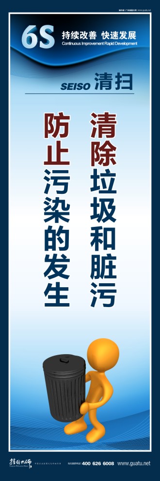 6s宣傳標(biāo)語 清除垃圾和臟污 防止污染的發(fā)生