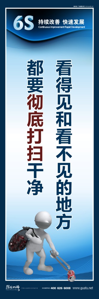 6s圖片 看得見和看不見的地方 都要徹底打掃干凈