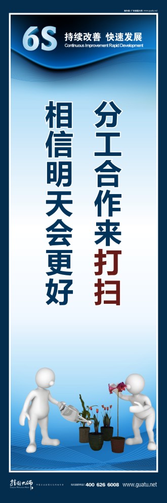 關(guān)于6s的圖片 分工合作來打掃 相信明天會(huì)更好