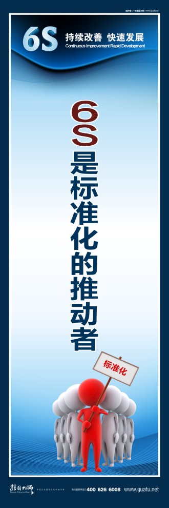 6s是標(biāo)準(zhǔn)化的推動(dòng)者