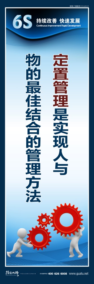 6s現(xiàn)場(chǎng)圖片 定置管理是實(shí)現(xiàn)人與 物的最佳結(jié)合的管理方法