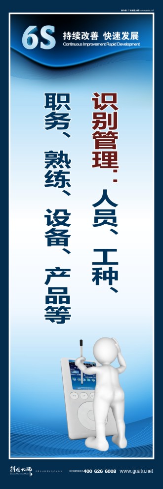 6s現(xiàn)場(chǎng)管理圖片 識(shí)別管理：人員、工種、職務(wù)、熟練、設(shè)備、產(chǎn)品等