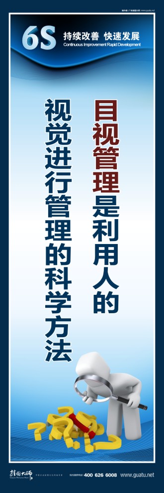 6s標(biāo)語大全 目視管理是利用人的 視覺進(jìn)行管理的科學(xué)方法