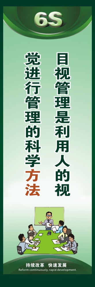 6s現(xiàn)場(chǎng)圖片 目視管理是利用人的視覺(jué)進(jìn)行管理的科學(xué)方法