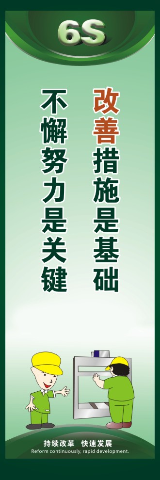 6s圖片 改善措施是基礎(chǔ)