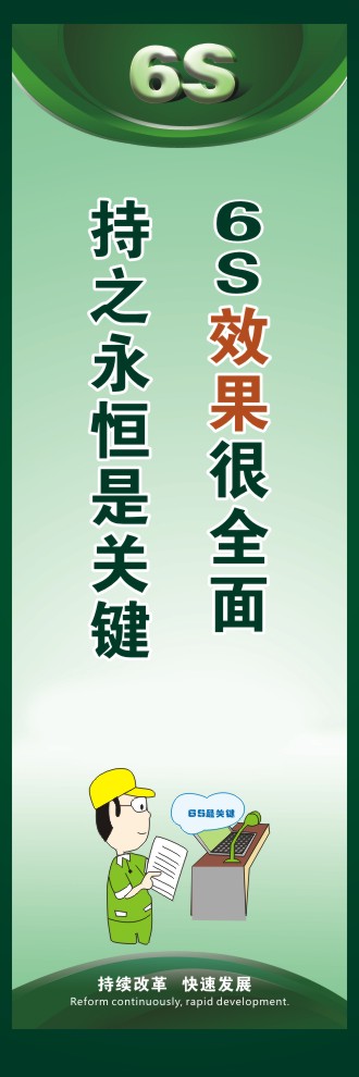 6S效果很全面持之永恒是關(guān)鍵 