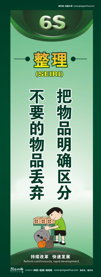 6s標(biāo)語(yǔ) 整理