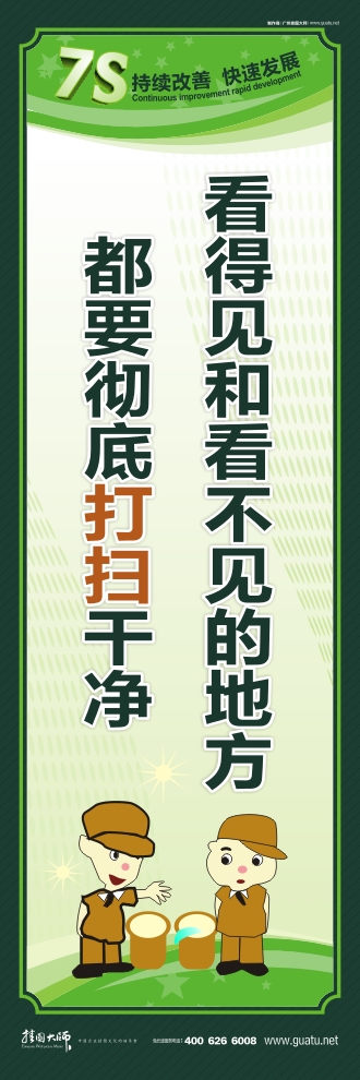 7s宣傳圖片 看不見(jiàn)的地方 都要徹底打掃干凈