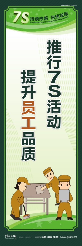 7s宣傳圖片 推行7S活動 提升員工品質