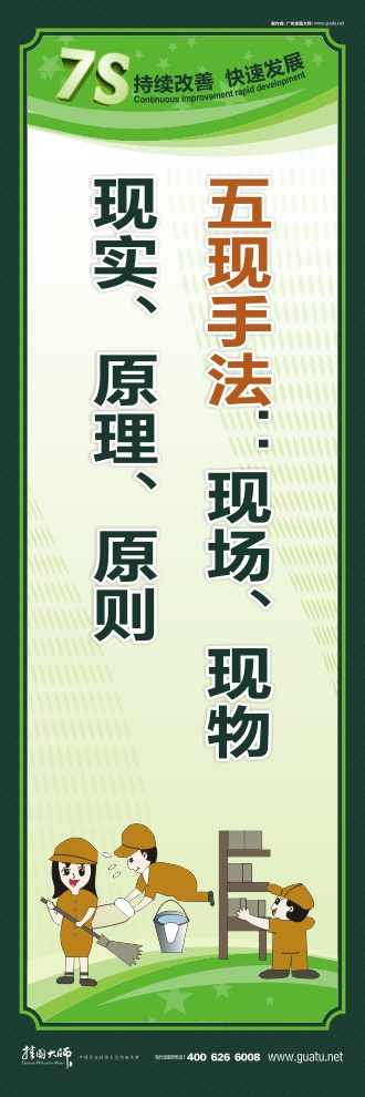 7s管理圖片 五現(xiàn)手法：現(xiàn)場、現(xiàn)物、現(xiàn)實、原理、原則