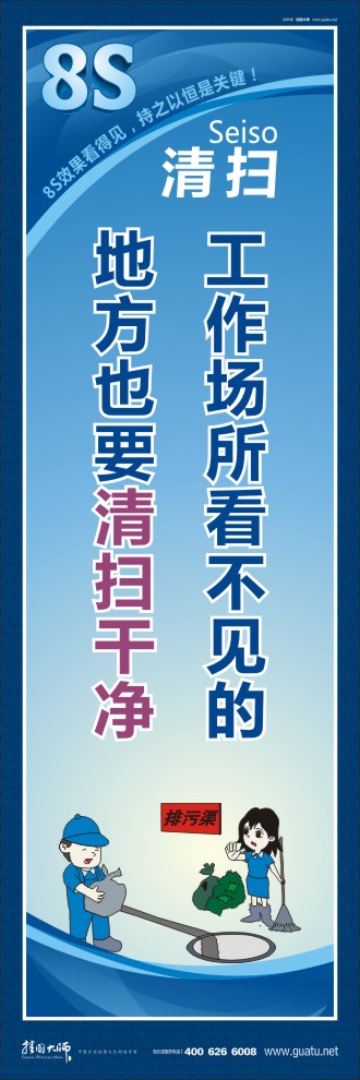 8s標語 工作場所看不見的地方也要清掃干凈