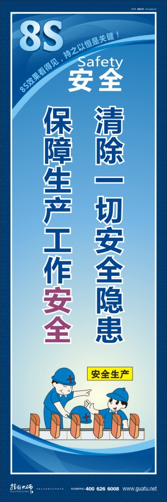 8s圖片 清除一切安全隱患保障生產工作安全