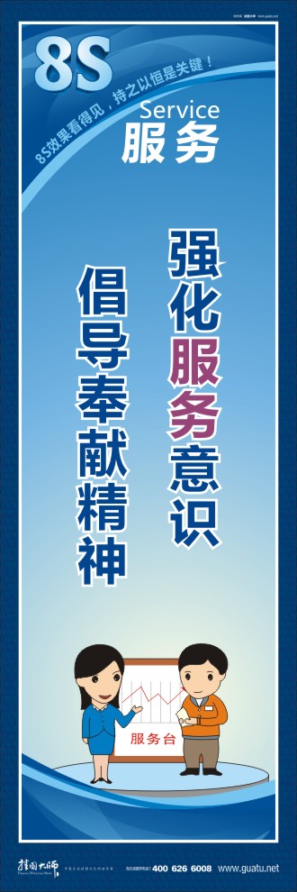 8s圖片 強化服務意識倡導奉獻精神