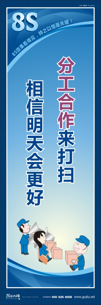 8s圖片 分工合作來打掃相信明天會更好