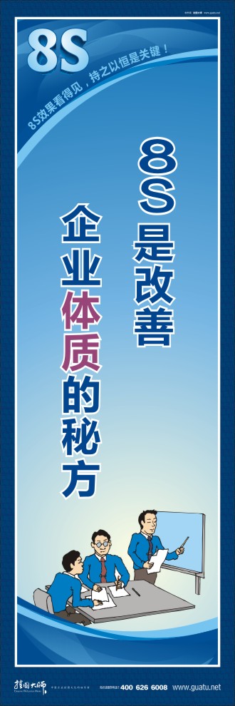 8s圖片 8S是改善企業(yè)體質的秘方