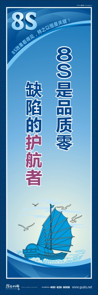 8s圖片 8S是品質零缺陷的護航者