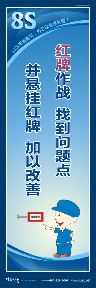 8s標語 紅牌作戰(zhàn)：找到問題點并懸掛紅牌加以改善