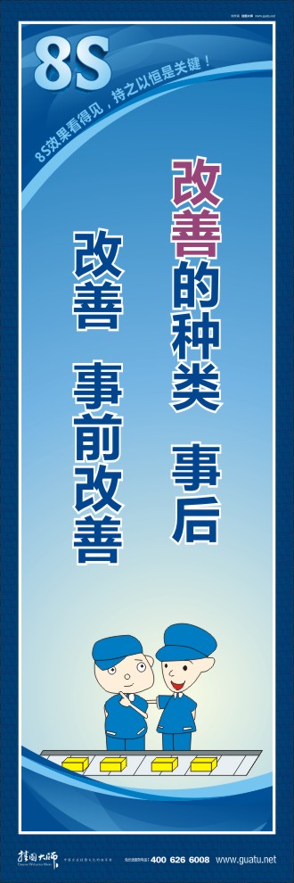 8s圖片 改善的種類:事后改善,事前改善